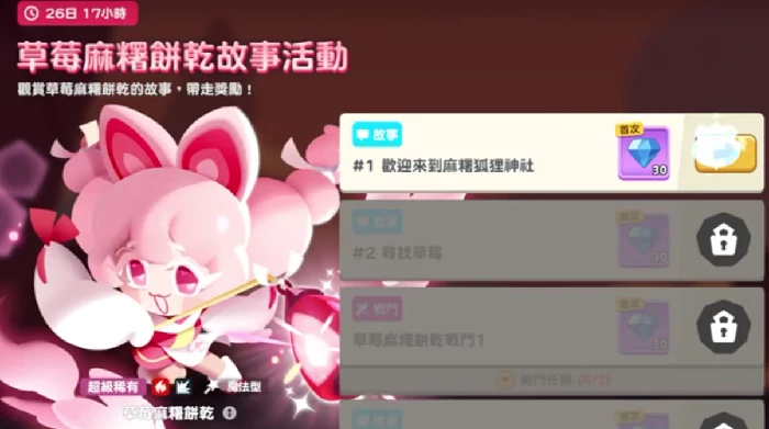 饼干人联盟草莓麻薯饼干强度解析,饼干人联盟草莓麻薯饼干实战表现与搭配技巧