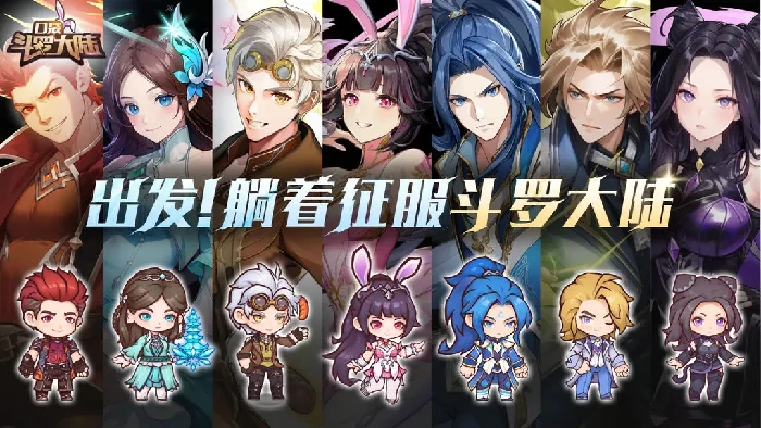 口袋斗罗大陆公测时间曝光,口袋斗罗大陆全新版本上线日期揭晓