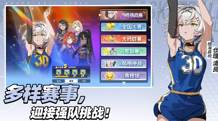 篮球少女飞跃巅峰公测时间曝光,篮球少女飞跃巅峰上线日期最新爆料