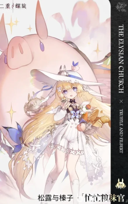 二重螺旋松露介绍,二重螺旋松露操作技巧详解