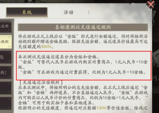 三国望神州金铢返还规则揭秘,三国望神州金铢怎么返还详细说明