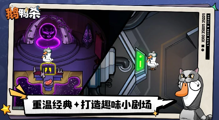 鹅鸭杀手游星际使者玩法全解析,鹅鸭杀手游新手进阶技巧指南
