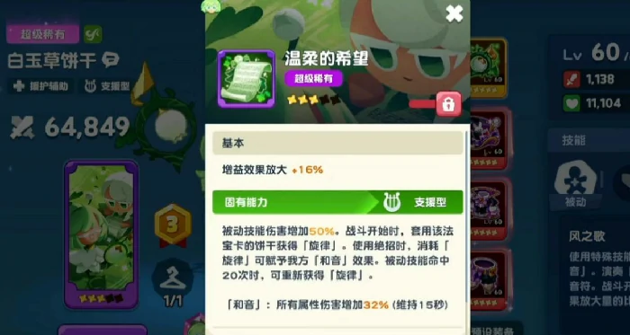 饼干人联盟白玉草饼干强度解析,饼干人联盟白玉草饼干技能与实战表现