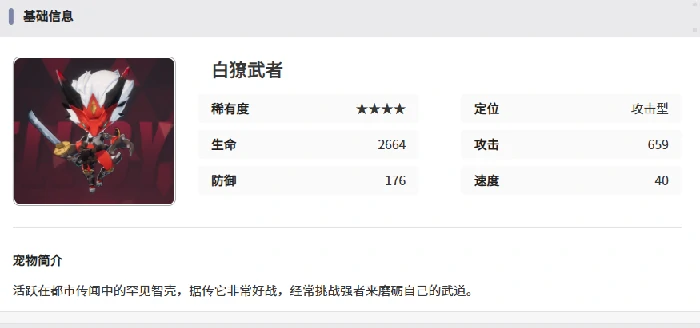 伊瑟白獠武者怎么样,伊瑟白獠武者技能效果与实战表现解析