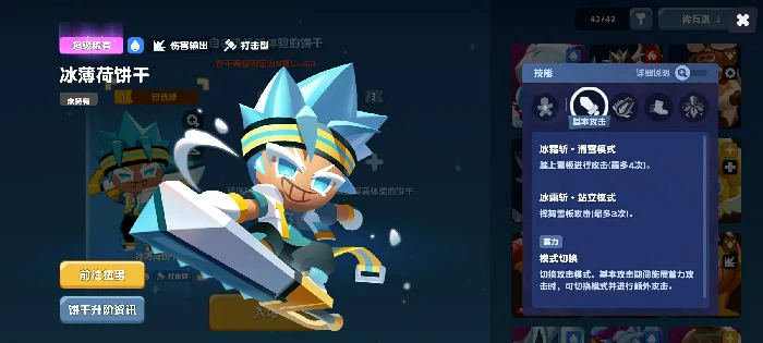 饼干人联盟冰薄荷饼干玩法详解,饼干人联盟冰薄荷饼干实战技巧全攻略
