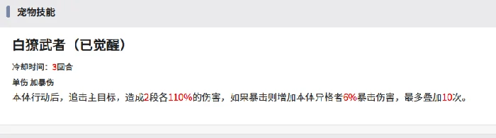 伊瑟白獠武者怎么样,伊瑟白獠武者技能效果与实战表现解析