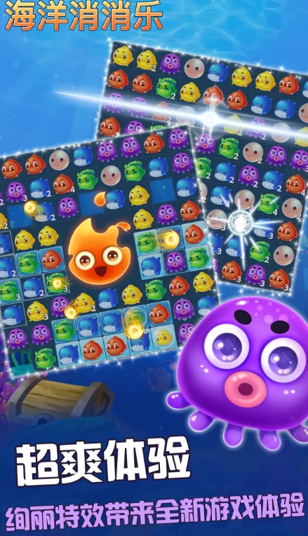 海洋消消乐好玩吗,海洋消消乐游戏体验与玩法深度解析