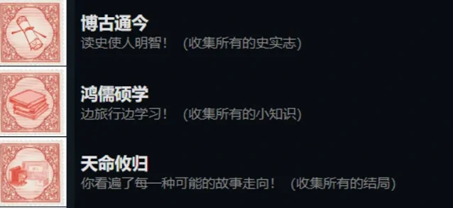 山河旅探鸿儒硕学成就怎么获取,山河旅探鸿儒硕学达成方法全解析