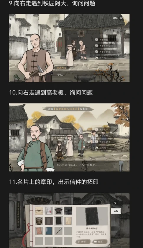 山河旅探第二章攻略,山河旅探周老先生任务全流程详解