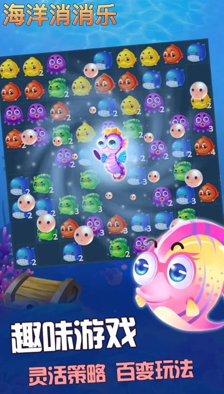 海洋消消乐好玩吗,海洋消消乐游戏体验与玩法深度解析