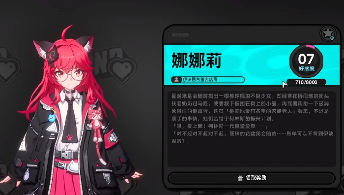 异环好感度系统详解,异环好感度提升方法全攻略