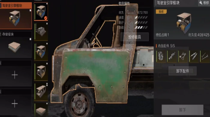 失控进化载具大全,失控进化有哪些载具及功能详解