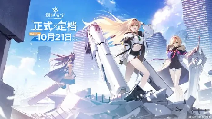 溯回青空什么时候上线,溯回青空手游上线时间最新消息