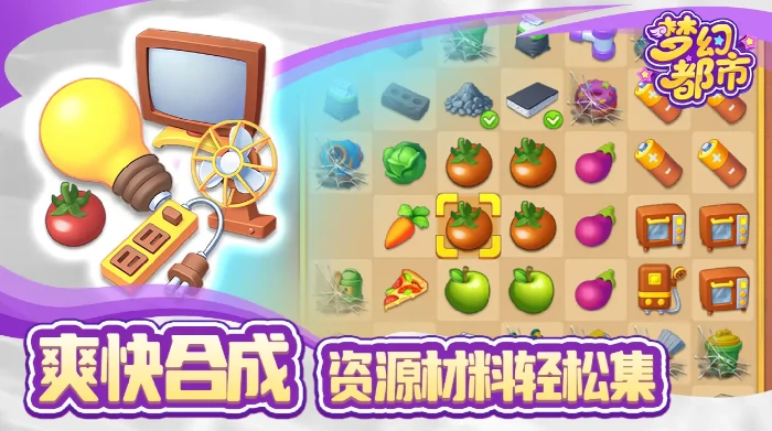 梦幻都市好玩吗,梦幻都市玩法技巧与体验分享