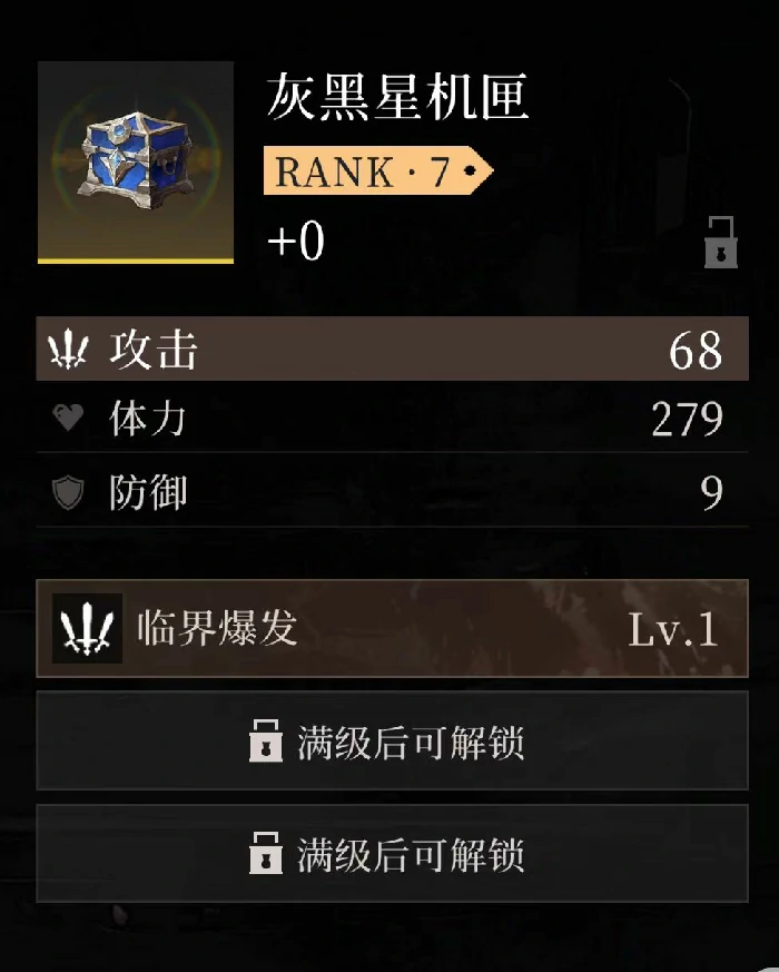 辉烬装备词条全解析,辉烬装备词条大全一览