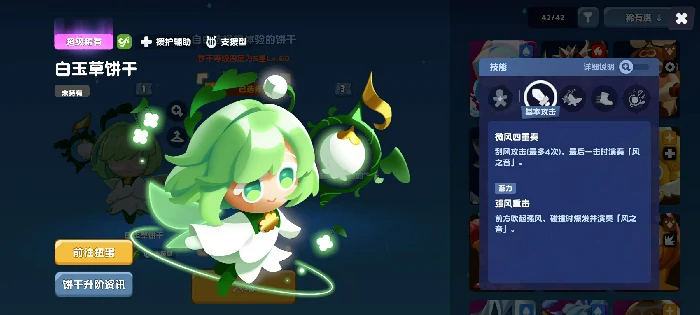 饼干人联盟白玉草饼干玩法详解,饼干人联盟白玉草饼干技能全解析