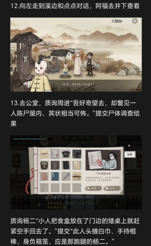 山河旅探第二章攻略,山河旅探周老先生任务全流程详解