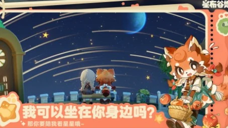 星布谷地是什么类型的游戏,星布谷地玩法风格全面解析