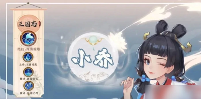 三国志异闻录小乔怎么获得,三国志异闻录小乔获取攻略