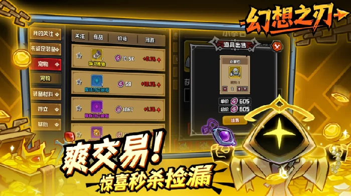 幻想之刃好玩吗,幻想之刃核心玩法与游戏体验全面解析