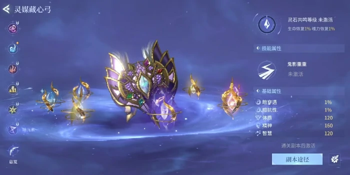 斗罗大陆诛邪传说灵弓全解析,斗罗大陆诛邪传说灵弓技能一览