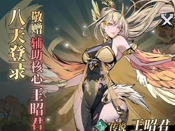 春秋玄奇神帝王昭君怎么样,春秋玄奇王昭君技能解析与实战表现