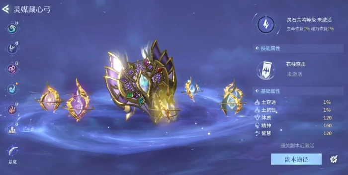 斗罗大陆诛邪传说灵弓全解析,斗罗大陆诛邪传说灵弓技能一览