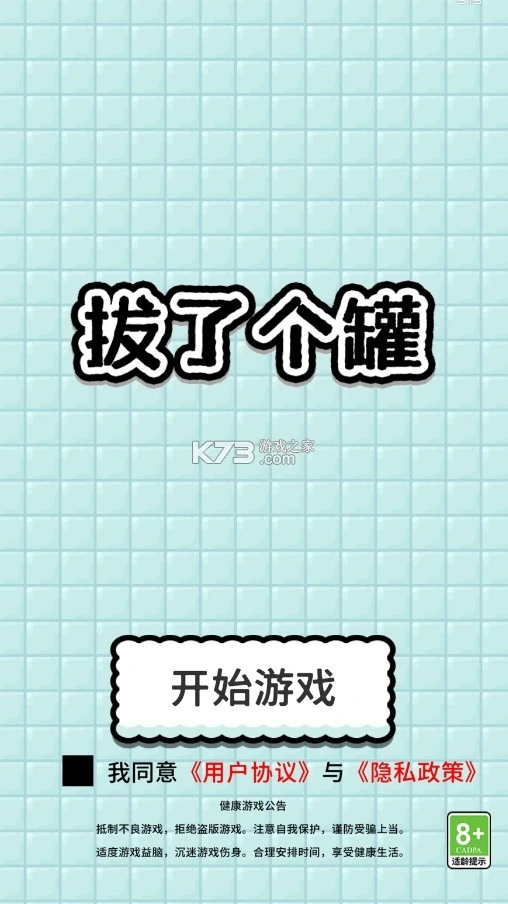 拔了个罐公测时间曝光,拔了个罐上线日期全面解析