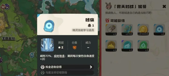 洛克王国世界妮蔓位置攻略,洛克王国世界妮蔓掉落物品一览