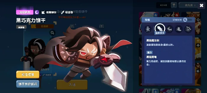 饼干人联盟黑巧克力饼干强度解析,饼干人联盟黑巧克力饼干技能机制与实战应用