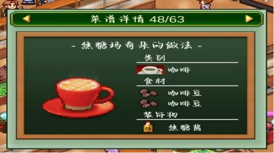 创意咖啡店物语饮品配方全解析,创意咖啡店物语热门饮品制作方法详解