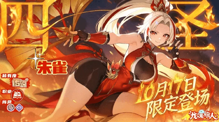 龙魂旅人朱雀怎么样,龙魂旅人朱雀强度分析与实战表现解读