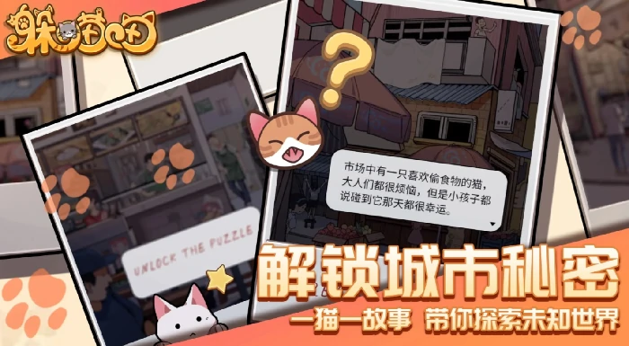 躲喵喵公测时间确定躲喵喵上线日期最新消息