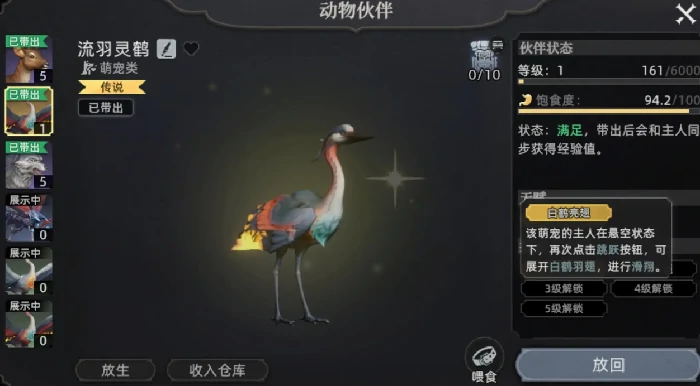 荒原曙光鹤怎么抓荒原曙光鹤捕捉方法全解析