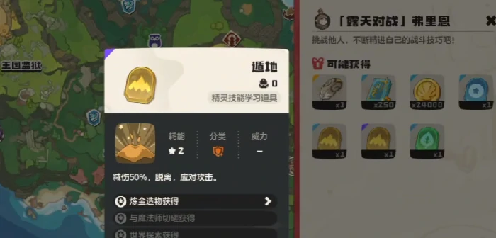 洛克王国世界弗里恩攻略,洛克王国手游弗里恩打法技巧详解