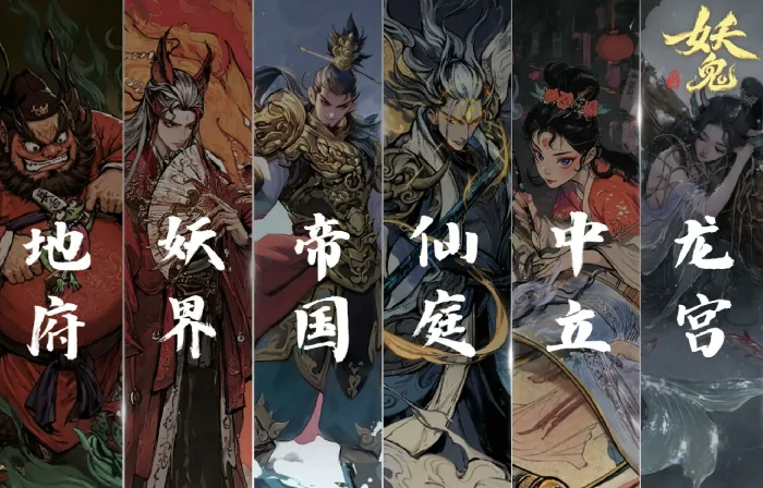 代号妖鬼中立势力全解析,代号妖鬼中立势力详细介绍与玩法指南