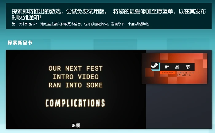 Steam新品节过后游戏还能玩吗,Steam新品节活动时间及试玩规则详解