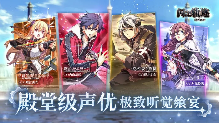 闪之轨迹北方战役公测时间曝光,闪之轨迹北方战役上线日期揭晓