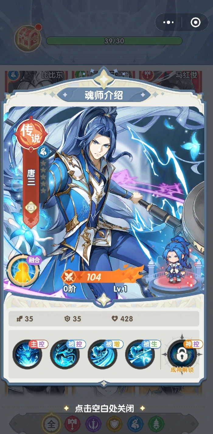 口袋斗罗大陆成神唐三介绍,口袋斗罗大陆成神唐三角色强度与玩法解析