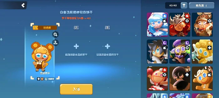 饼干人联盟蜜熊饼干玩法详解,饼干人联盟蜜熊饼干技能效果全面解析