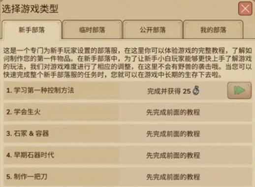 村落人生部落玩法揭秘,村落人生部落种类全解析