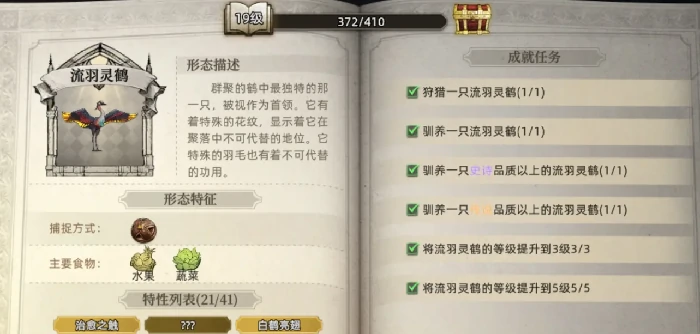 荒原曙光鹤怎么抓荒原曙光鹤捕捉方法全解析