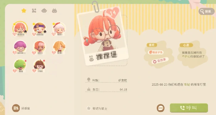 粒粒的小人国通讯录玩法揭秘,粒粒的小人国通讯录怎么玩详细攻略