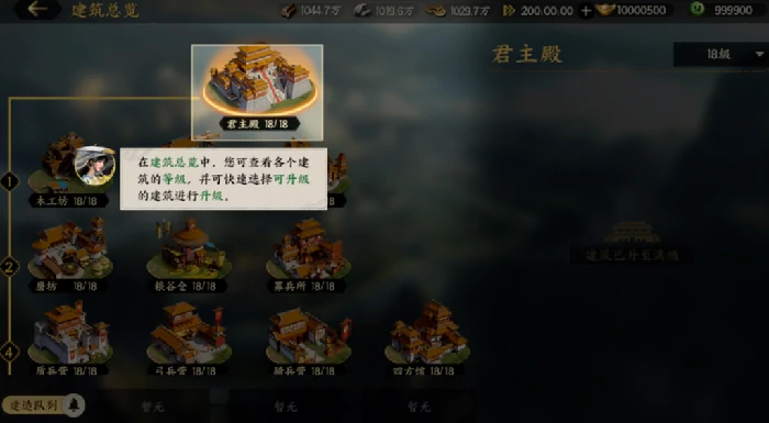 三国群英传策定九州,三国群英传策定九州城内建筑升级全攻略