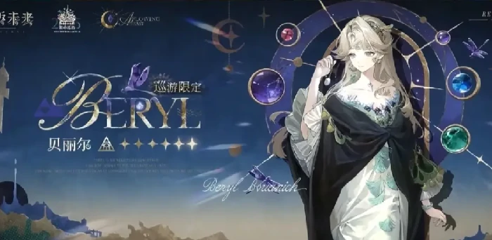 重返未来1999贝丽尔强度解析,重返未来1999贝丽尔角色全面评测