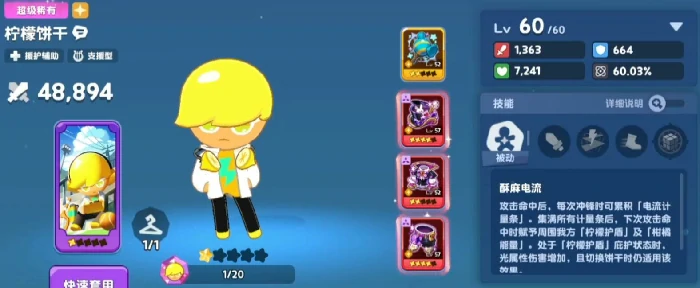 饼干人联盟柠檬饼干入门指南,饼干人联盟柠檬皮饼干强度分析