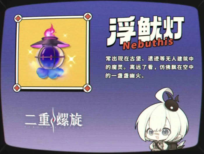 二重螺旋鱿浮灯技能解析,二重螺旋鱿浮灯技能详细介绍