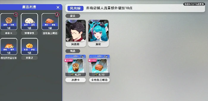 异环店铺经营玩法全解析异环店铺经营技巧与策略指南