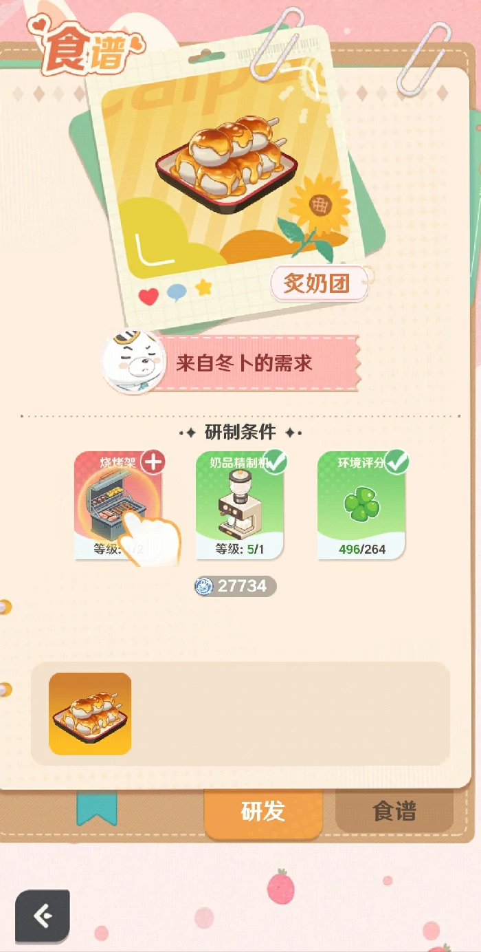 解忧小食光新手入门指南,解忧小食光快速养成技巧