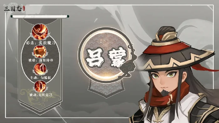 三国志异闻录吕蒙怎么样,三国志异闻录吕蒙强度分析与实战表现解析